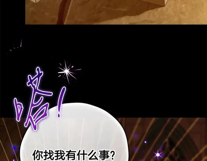 漫画《完蛋！成了反派的试毒小跟班》第86话 必须找到他第86张图