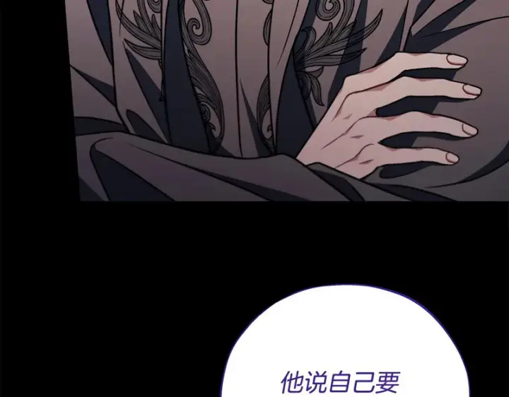 漫画《完蛋！成了反派的试毒小跟班》第86话 必须找到他第95张图