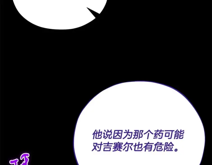 漫画《完蛋！成了反派的试毒小跟班》第86话 必须找到他第98张图