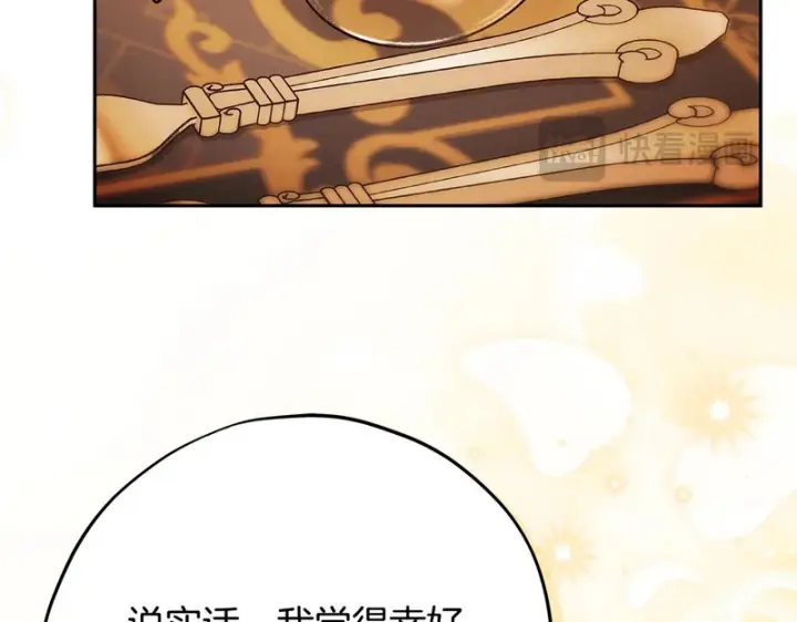 漫画《完蛋！成了反派的试毒小跟班》第87话 情话大师第124张图