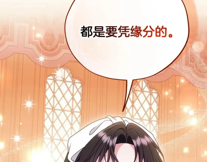 漫画《完蛋！成了反派的试毒小跟班》第87话 情话大师第133张图