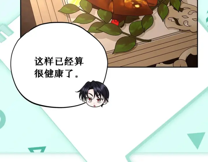 漫画《完蛋！成了反派的试毒小跟班》第87话 情话大师第154张图
