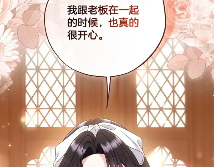 漫画《完蛋！成了反派的试毒小跟班》第87话 情话大师第165张图