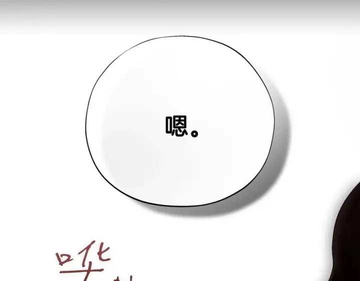 漫画《完蛋！成了反派的试毒小跟班》第87话 情话大师第176张图