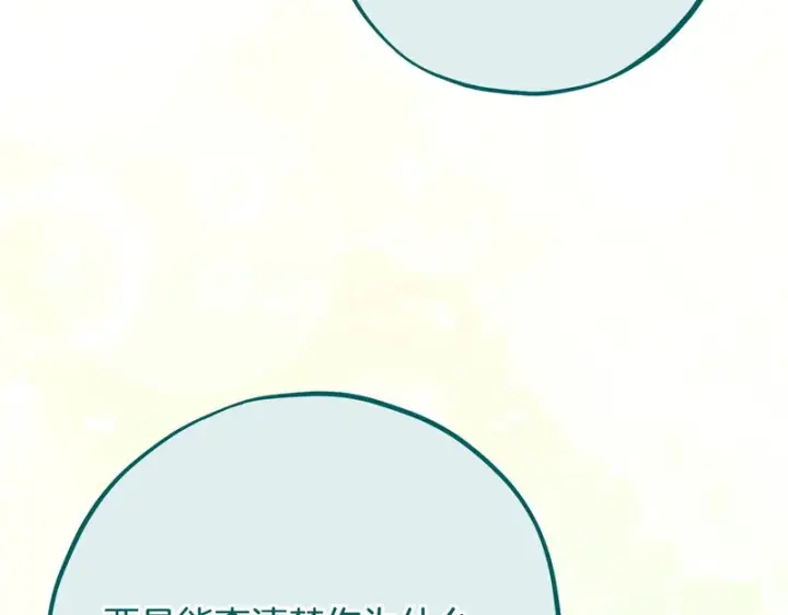 漫画《完蛋！成了反派的试毒小跟班》第87话 情话大师第18张图