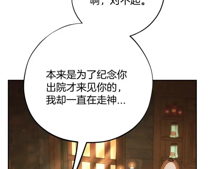 漫画《完蛋！成了反派的试毒小跟班》第87话 情话大师第196张图