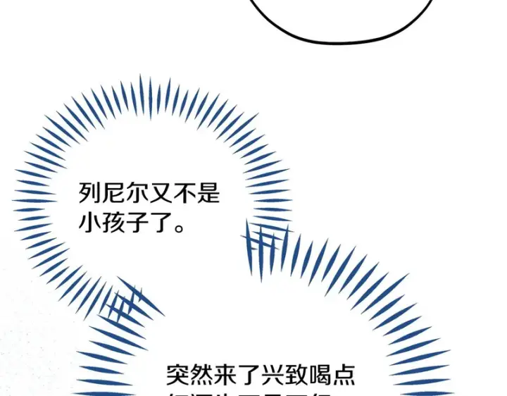 漫画《完蛋！成了反派的试毒小跟班》第87话 情话大师第202张图