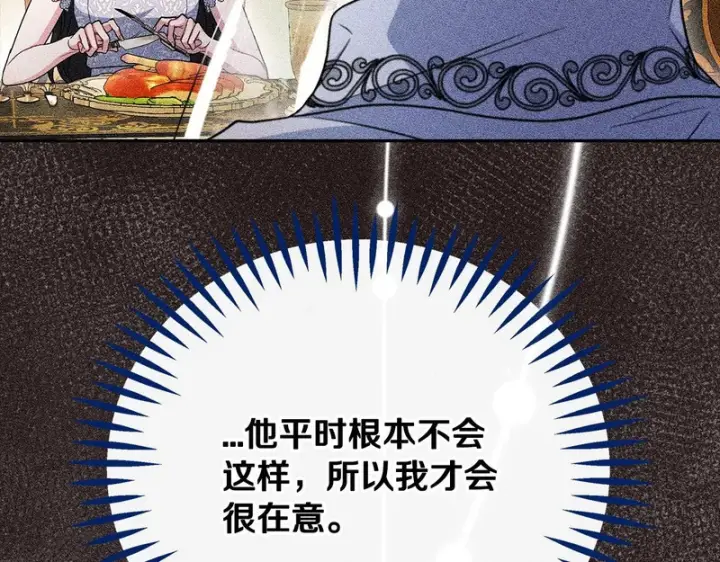 漫画《完蛋！成了反派的试毒小跟班》第87话 情话大师第208张图