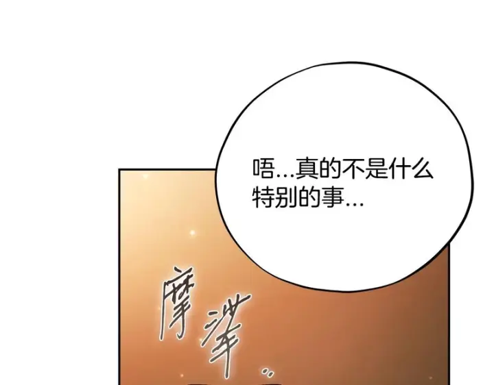 漫画《完蛋！成了反派的试毒小跟班》第87话 情话大师第214张图