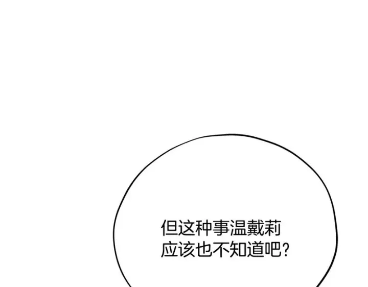 漫画《完蛋！成了反派的试毒小跟班》第87话 情话大师第217张图