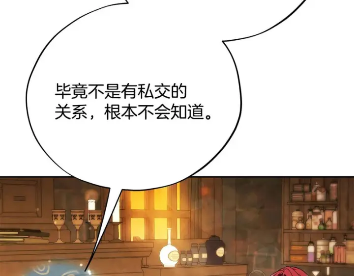 漫画《完蛋！成了反派的试毒小跟班》第87话 情话大师第218张图