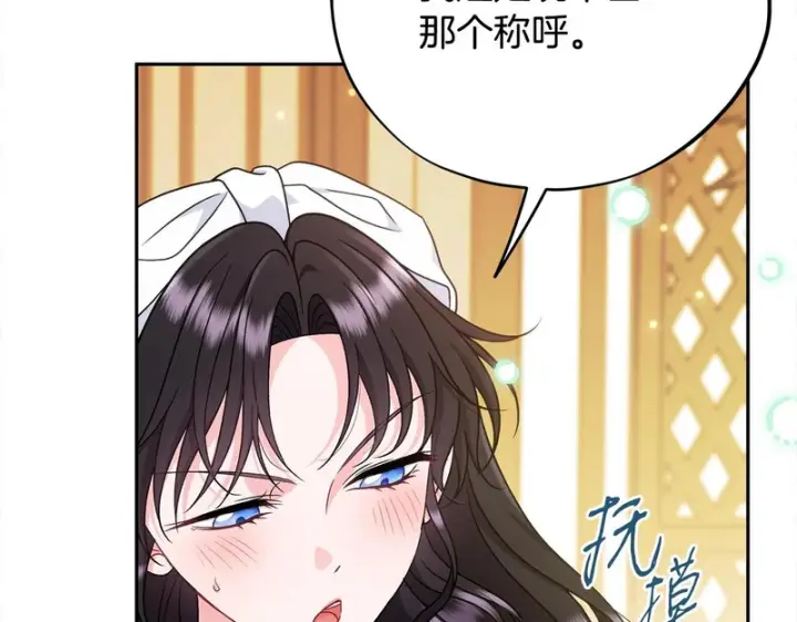 漫画《完蛋！成了反派的试毒小跟班》第87话 情话大师第36张图