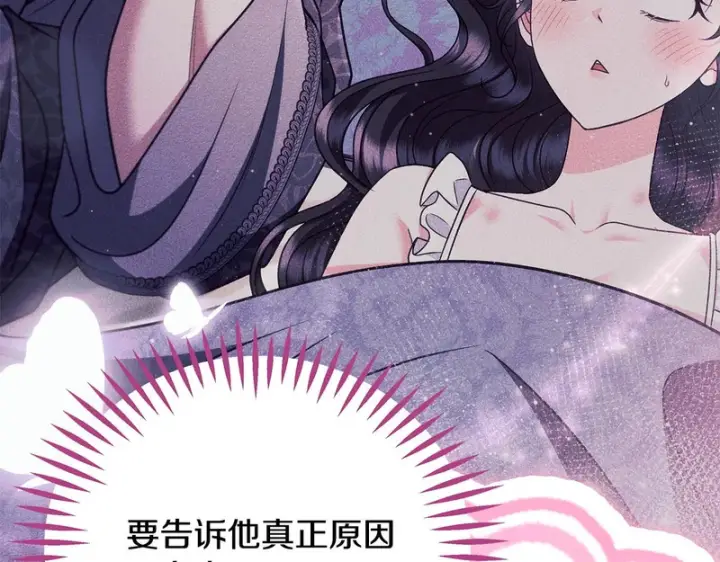 漫画《完蛋！成了反派的试毒小跟班》第87话 情话大师第45张图