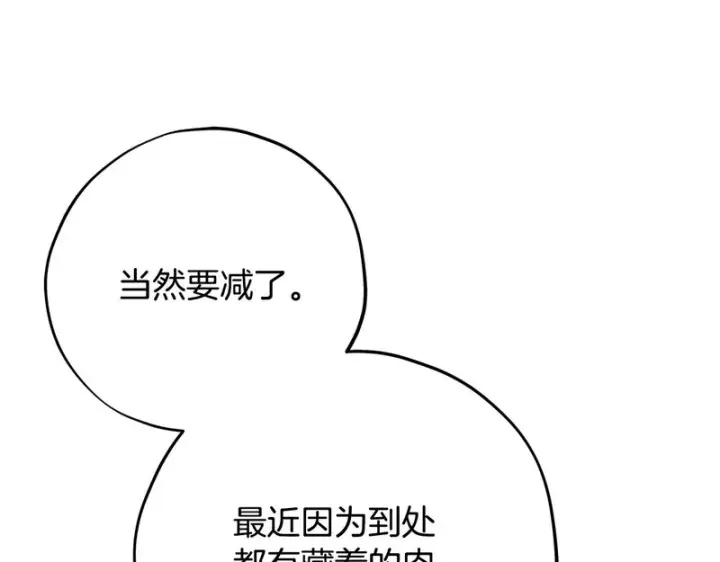 漫画《完蛋！成了反派的试毒小跟班》第87话 情话大师第57张图