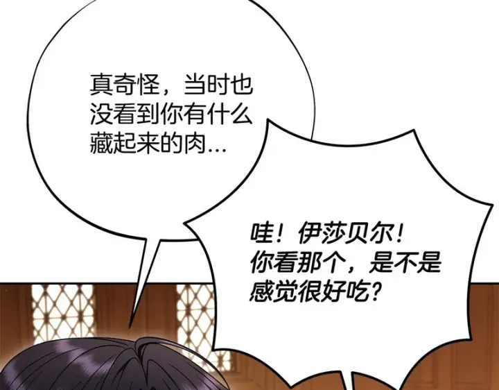 漫画《完蛋！成了反派的试毒小跟班》第87话 情话大师第61张图