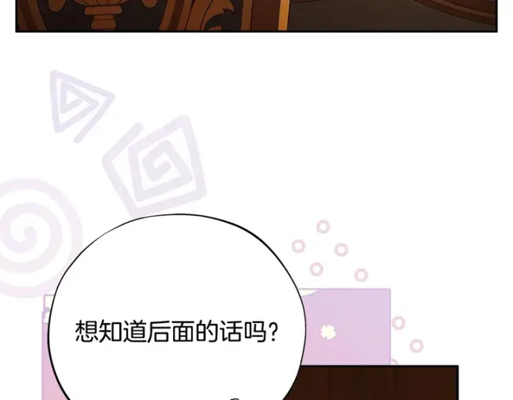 漫画《完蛋！成了反派的试毒小跟班》第87话 情话大师第71张图