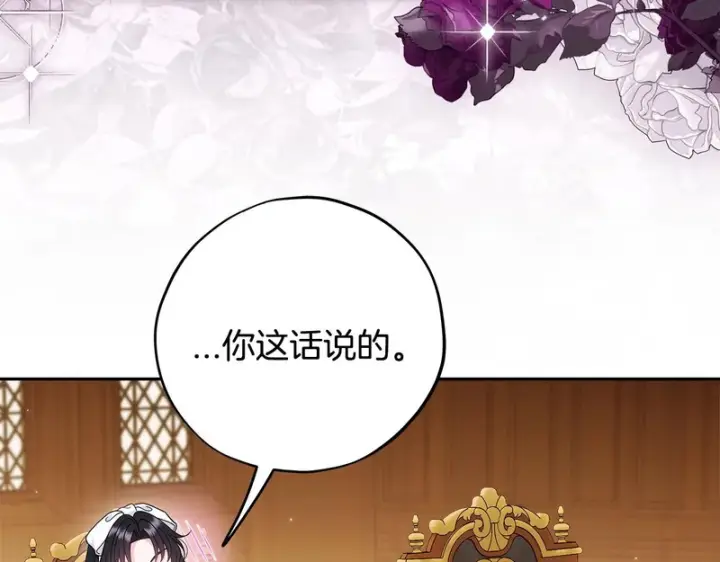 漫画《完蛋！成了反派的试毒小跟班》第87话 情话大师第78张图