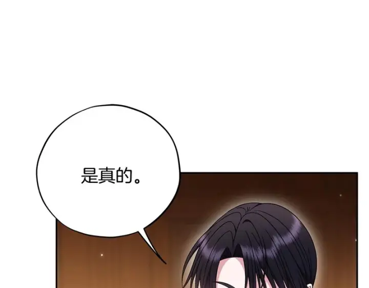 漫画《完蛋！成了反派的试毒小跟班》第87话 情话大师第81张图