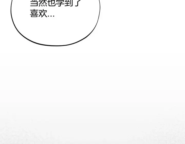 漫画《完蛋！成了反派的试毒小跟班》第87话 情话大师第90张图