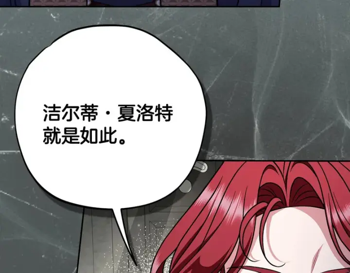 漫画《完蛋！成了反派的试毒小跟班》第88话 魔塔的曾经第119张图