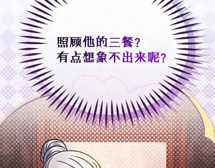 漫画《完蛋！成了反派的试毒小跟班》第88话 魔塔的曾经第16张图