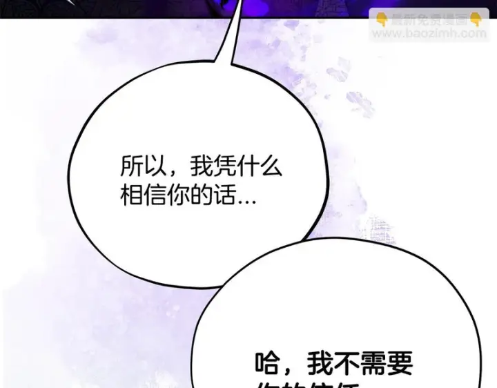 漫画《完蛋！成了反派的试毒小跟班》第88话 魔塔的曾经第183张图
