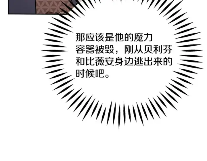漫画《完蛋！成了反派的试毒小跟班》第88话 魔塔的曾经第22张图