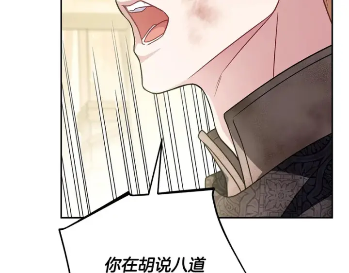 漫画《完蛋！成了反派的试毒小跟班》第88话 魔塔的曾经第236张图