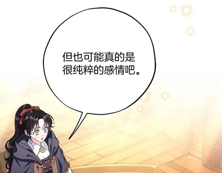 漫画《完蛋！成了反派的试毒小跟班》第88话 魔塔的曾经第41张图