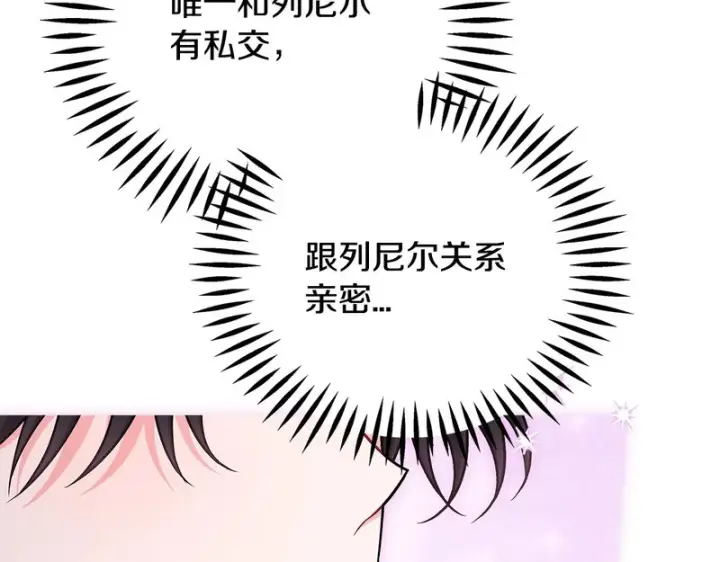 漫画《完蛋！成了反派的试毒小跟班》第88话 魔塔的曾经第6张图
