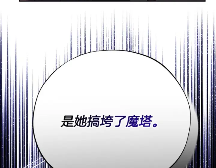 漫画《完蛋！成了反派的试毒小跟班》第88话 魔塔的曾经第84张图