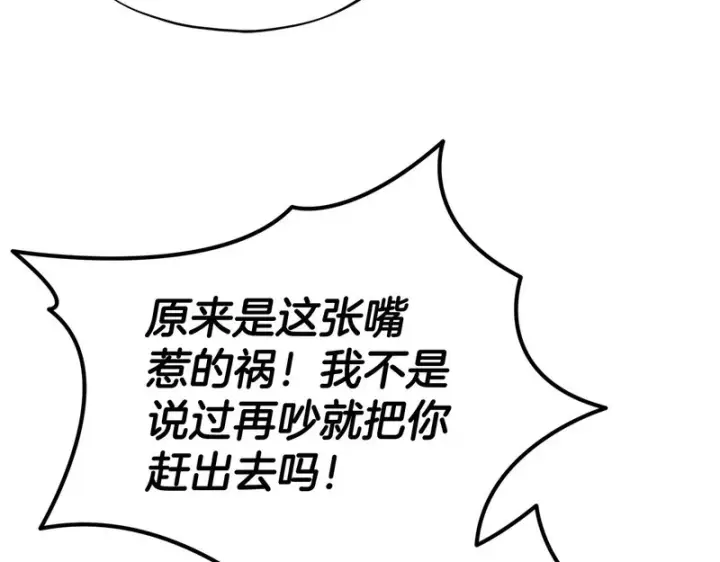 漫画《完蛋！成了反派的试毒小跟班》第89话 狂热粉丝第102张图