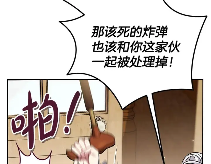 漫画《完蛋！成了反派的试毒小跟班》第89话 狂热粉丝第103张图