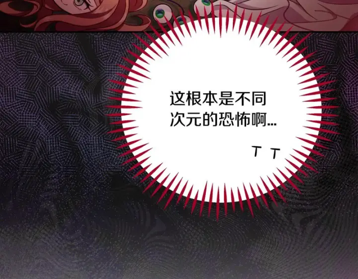 漫画《完蛋！成了反派的试毒小跟班》第89话 狂热粉丝第149张图