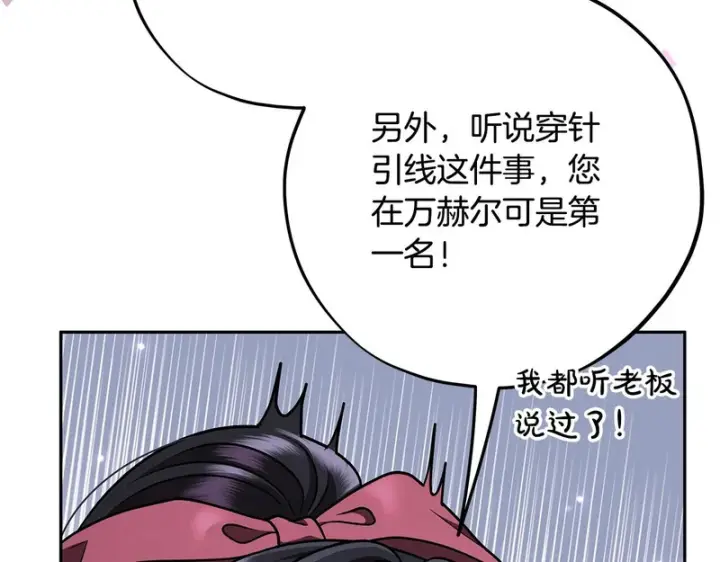 漫画《完蛋！成了反派的试毒小跟班》第89话 狂热粉丝第170张图
