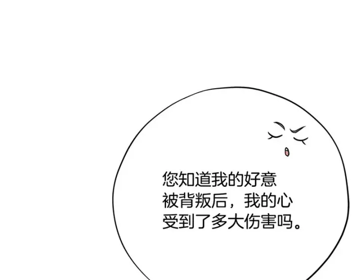 漫画《完蛋！成了反派的试毒小跟班》第89话 狂热粉丝第173张图