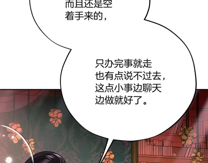 漫画《完蛋！成了反派的试毒小跟班》第89话 狂热粉丝第189张图