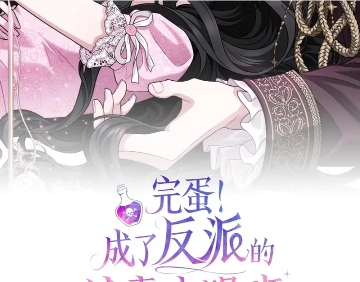 漫画《完蛋！成了反派的试毒小跟班》第89话 狂热粉丝第2张图