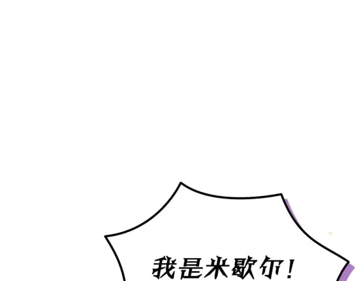 漫画《完蛋！成了反派的试毒小跟班》第89话 狂热粉丝第21张图