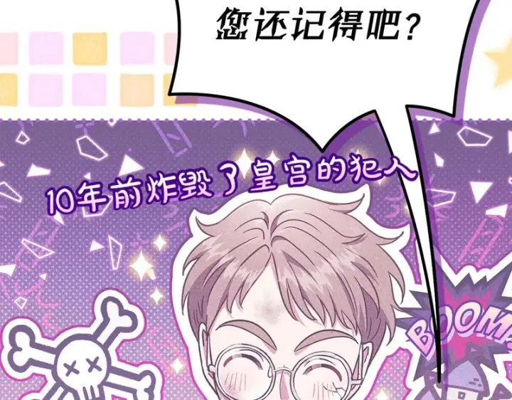 漫画《完蛋！成了反派的试毒小跟班》第89话 狂热粉丝第22张图