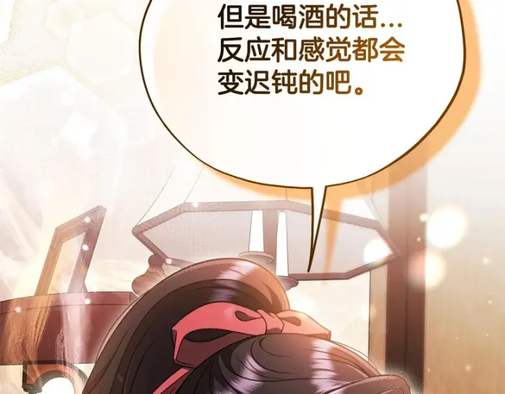 漫画《完蛋！成了反派的试毒小跟班》第89话 狂热粉丝第223张图