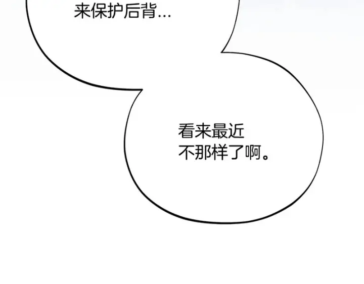 漫画《完蛋！成了反派的试毒小跟班》第89话 狂热粉丝第243张图