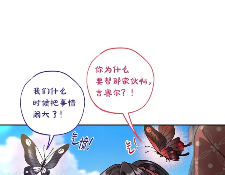 漫画《完蛋！成了反派的试毒小跟班》第89话 狂热粉丝第73张图