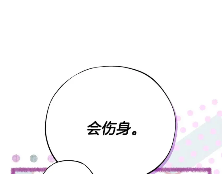 漫画《完蛋！成了反派的试毒小跟班》第90话 不看好第116张图