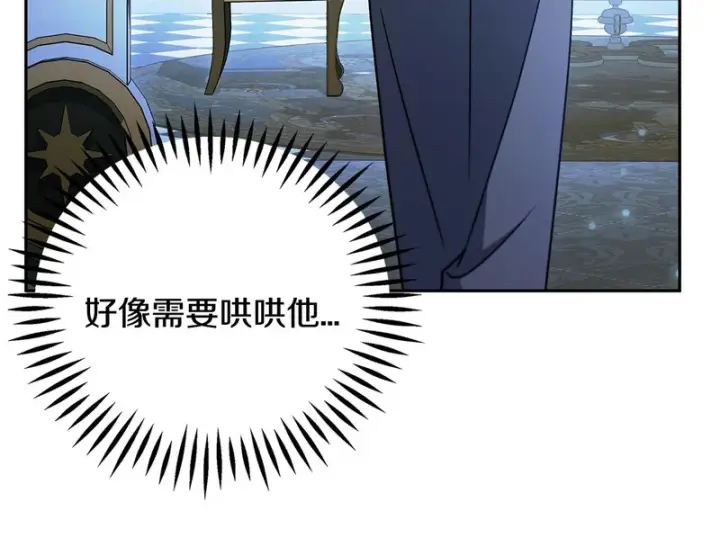 漫画《完蛋！成了反派的试毒小跟班》第90话 不看好第137张图