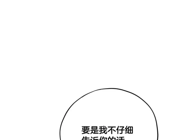 漫画《完蛋！成了反派的试毒小跟班》第90话 不看好第163张图