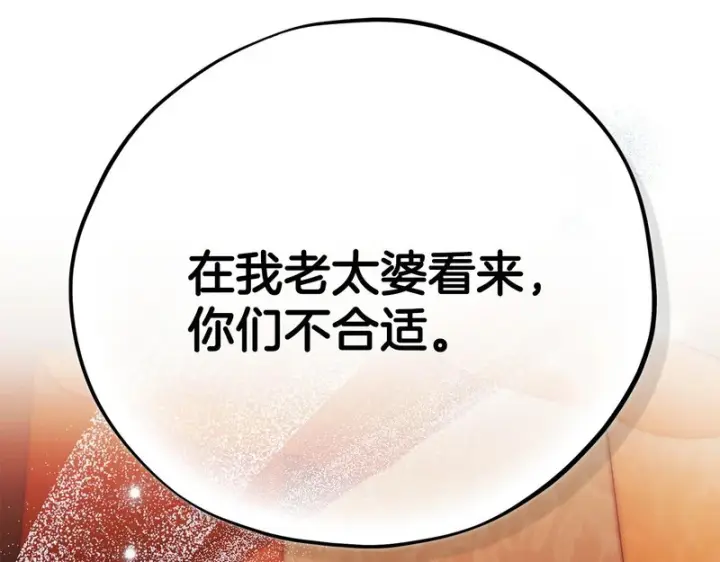 漫画《完蛋！成了反派的试毒小跟班》第90话 不看好第19张图