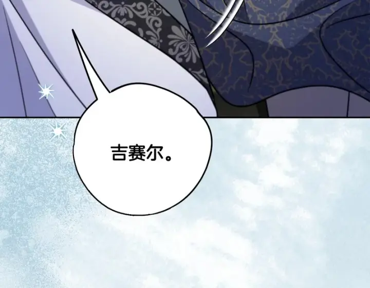 漫画《完蛋！成了反派的试毒小跟班》第90话 不看好第194张图