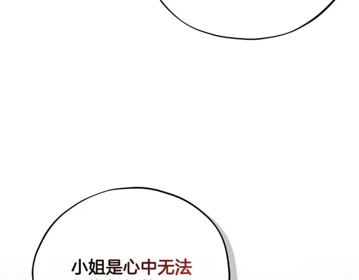 漫画《完蛋！成了反派的试毒小跟班》第90话 不看好第27张图