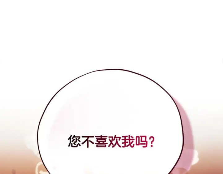漫画《完蛋！成了反派的试毒小跟班》第90话 不看好第41张图
